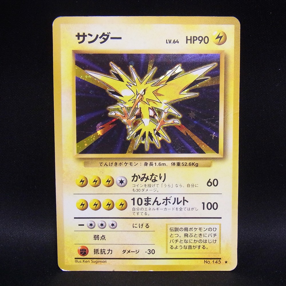 ◆【中古PCG】ポケモンカードゲーム | サンダー LV.64