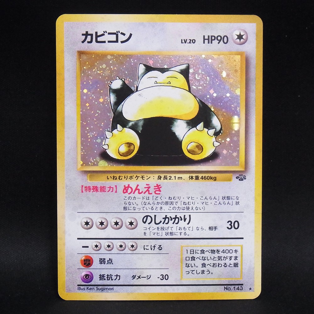 ◆【中古PCG】ポケモンカードゲーム | カビゴン LV.20