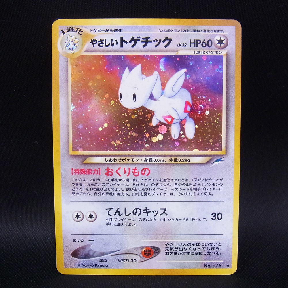 ◆【中古PCG】ポケモンカードゲーム | やさしいトゲチック LV.32