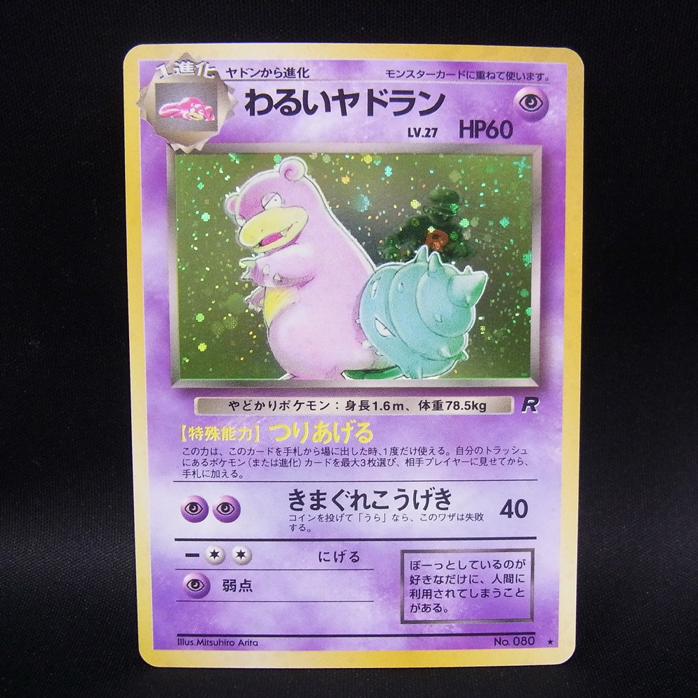 ◆【中古PCG】ポケモンカードゲーム | わるいヤドラン LV.27
