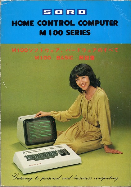 【中古書籍】ソード・ホーム・コントロール・コンピュータ　M100シリーズ/1978年
