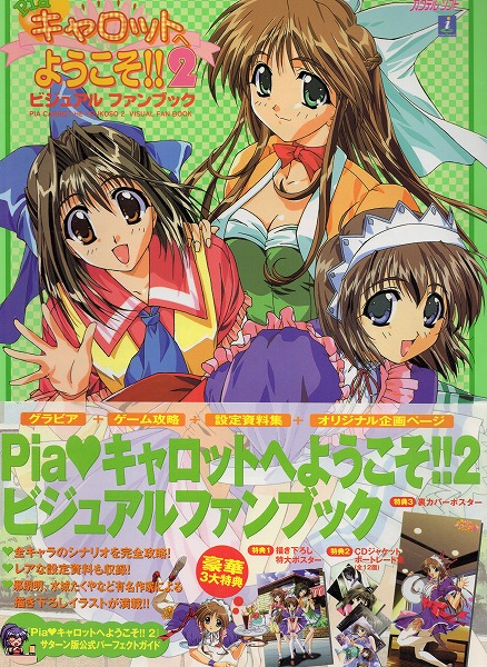 【中古書籍】 Piaキャロットへようこそ!!2 ビジュアルファンブック 公式パーフェクトガイド