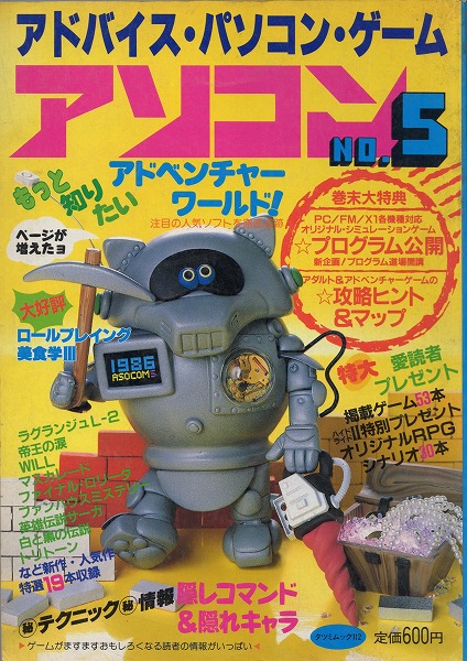 【中古書籍】アソコン No.5