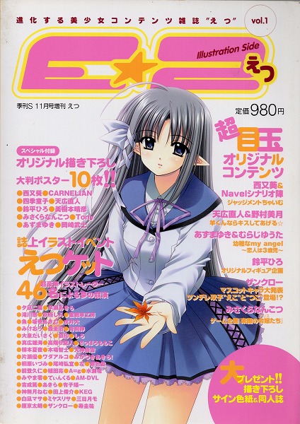 【中古書籍】E2 Vol.1 えつ 2005年