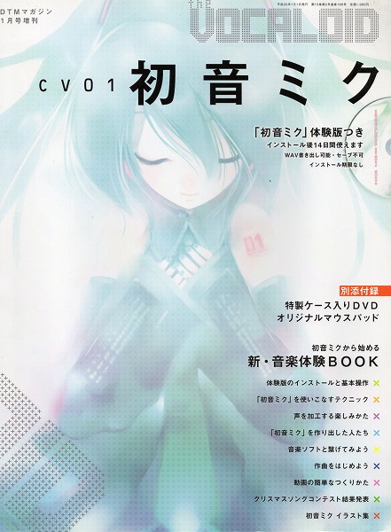 【中古書籍】 DTM　MAGAZINE　the VOCALOID CV01初音ミク