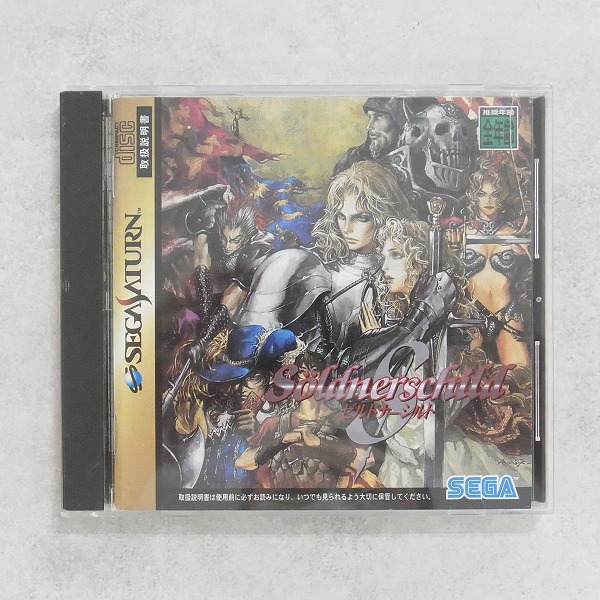 【中古ソフト】セガサターン│ゼルドナーシルト
