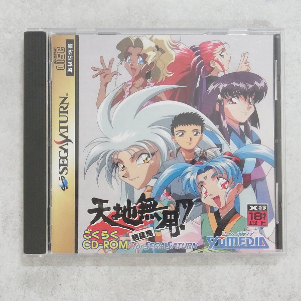 【中古ソフト】セガサターン│天地無用 魎皇鬼