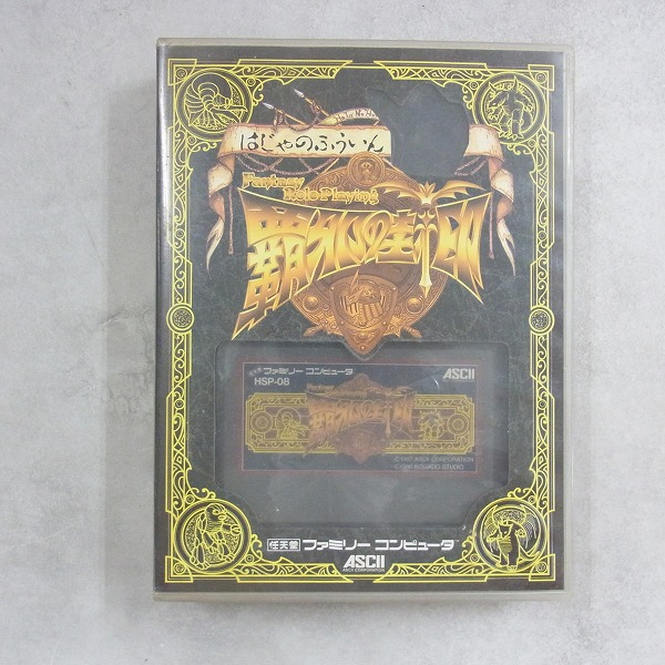 【中古ソフト】ファミコン│ 覇邪の封印 箱付