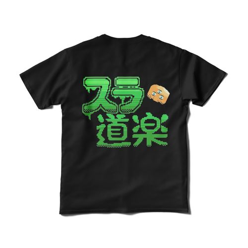 [ロゴ背中バージョン]MSX2ゲーム「スラ道楽」Tシャツ