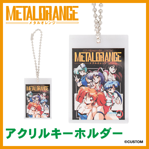 メタルオレンジパッケージ　アクリルキーホルダー