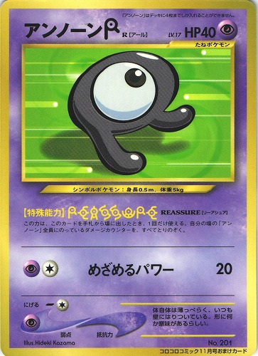 【中古PM】_ポケモンカード アンノーン［R］ LV.17｜旧裏面｜コロコロコミック11月号 おまけカード【管理:PK0678】