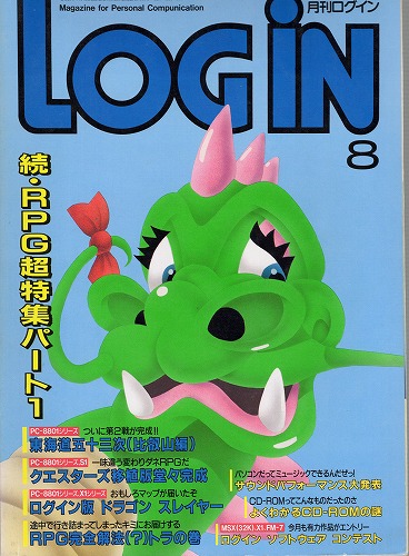 【中古書籍】月刊 LOGiN 1986年 8月号