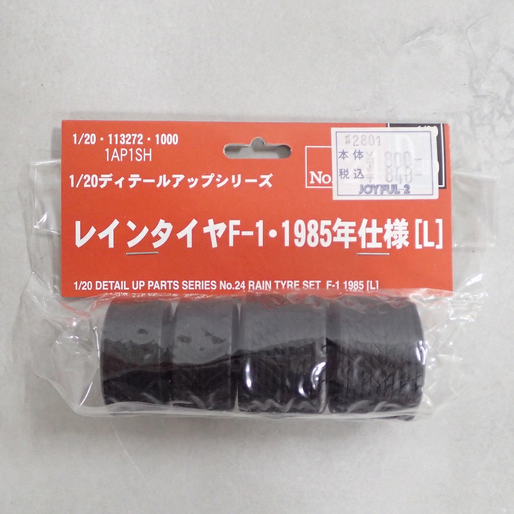 フジミ 1/20 レインタイヤ F-1 1985年仕様 [L] 【未開封】