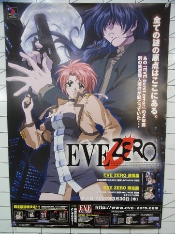 【中古ポスター】PlayStation EVE ZERO