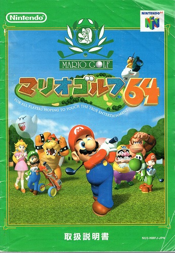 [説明書のみ]マリオゴルフ64