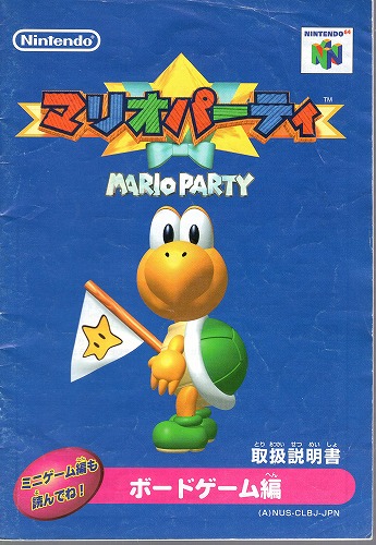 [説明書のみ]マリオパーティ ボードゲーム編/ミニゲーム編