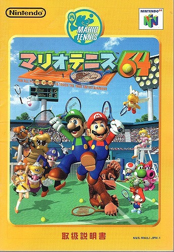 [説明書のみ]マリオテニス64