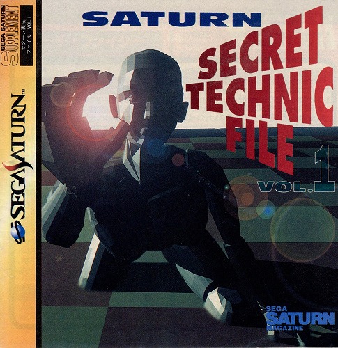 [説明書のみ]サターンSECRET TECHNIC FILE Vol.1