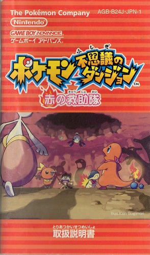 [説明書のみ]ポケモン 不思議のダンジョン 赤の救助隊