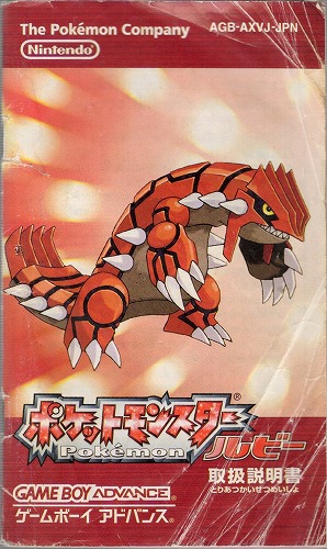 [説明書のみ]ポケットモンスター ルビー