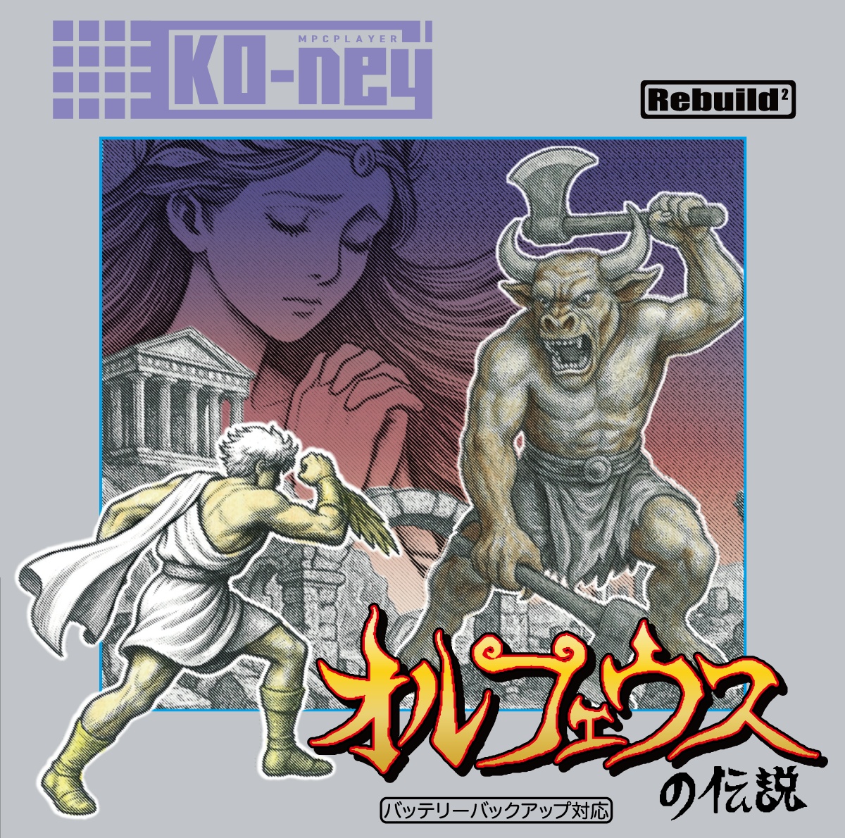 Rebuild2～オルフェウスの伝説～ / KO-ney