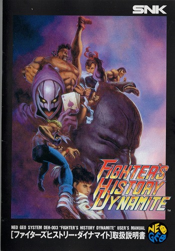 [説明書のみ]ファイターズヒストリー・ダイナマイト