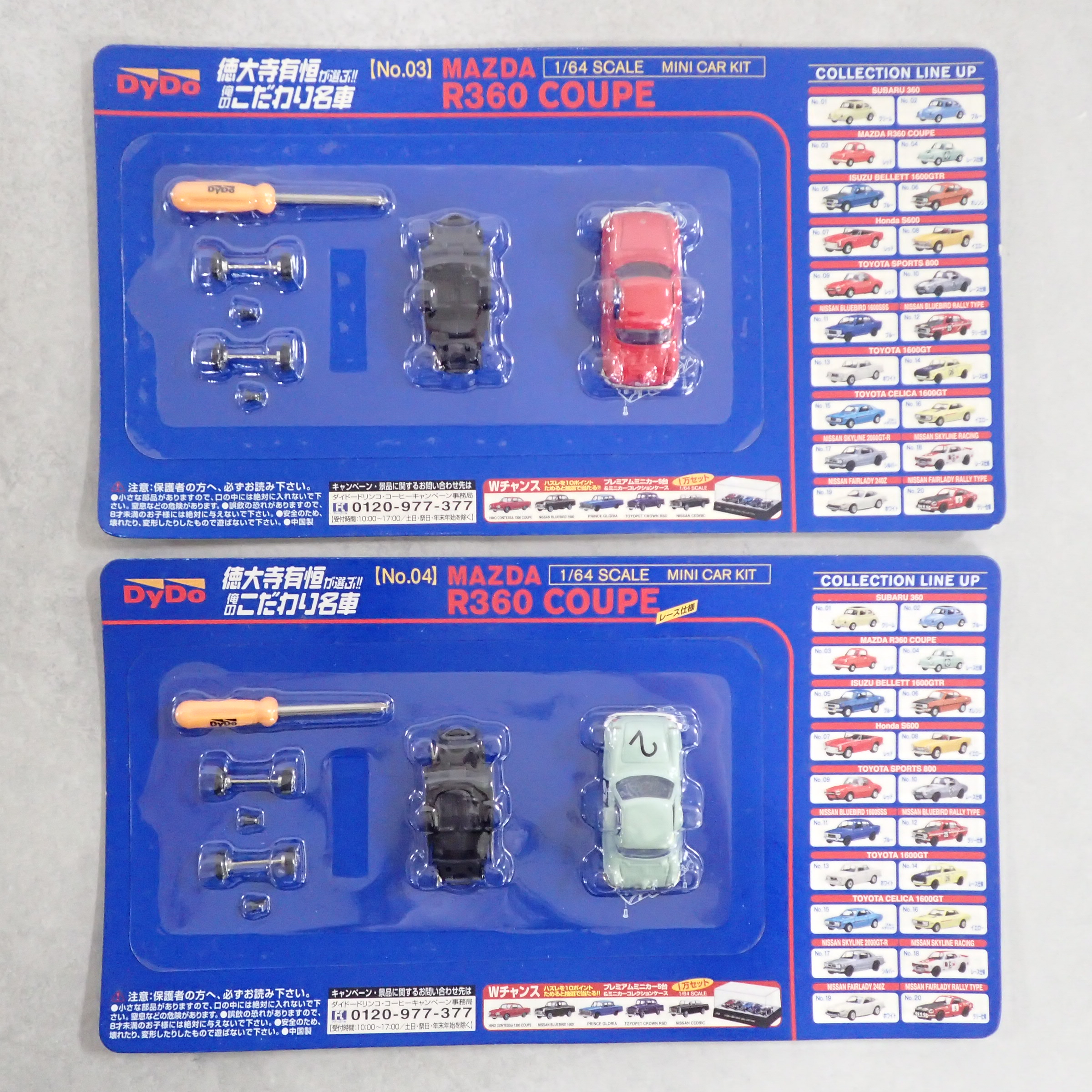 Dydo　徳大寺有恒が選ぶ！！俺のこだわり名車　ミニカー BEEP ゲームグッズ通販 / DyDo 1/64 徳大寺有恒が選ぶ！！俺のこだわり
