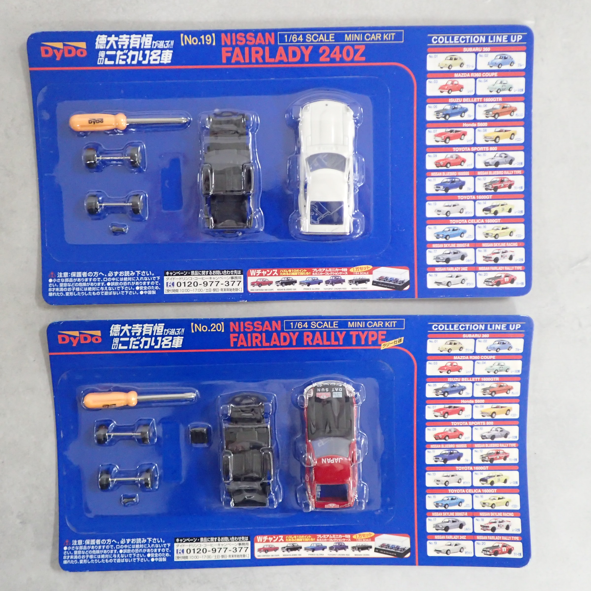 BEEP ゲームグッズ通販 / DyDo 1/64 徳大寺有恒が選ぶ！！俺のこだわり