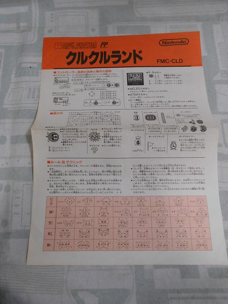 【店頭併売品】FDS「クルクルランド」説明書のみ【TY-CS057】