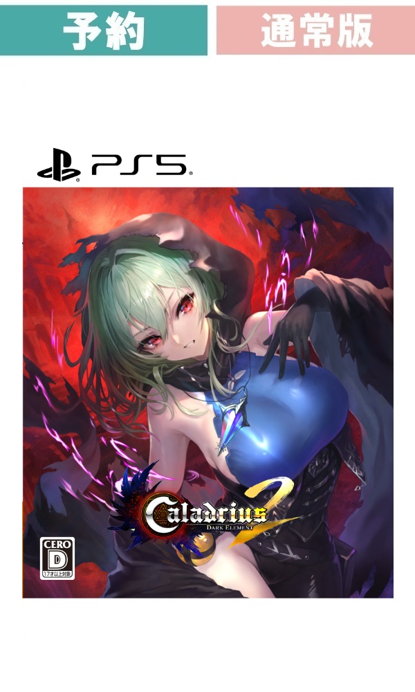 【予約商品】 [PS5/通常版] Caladrius 2 / Dark Element