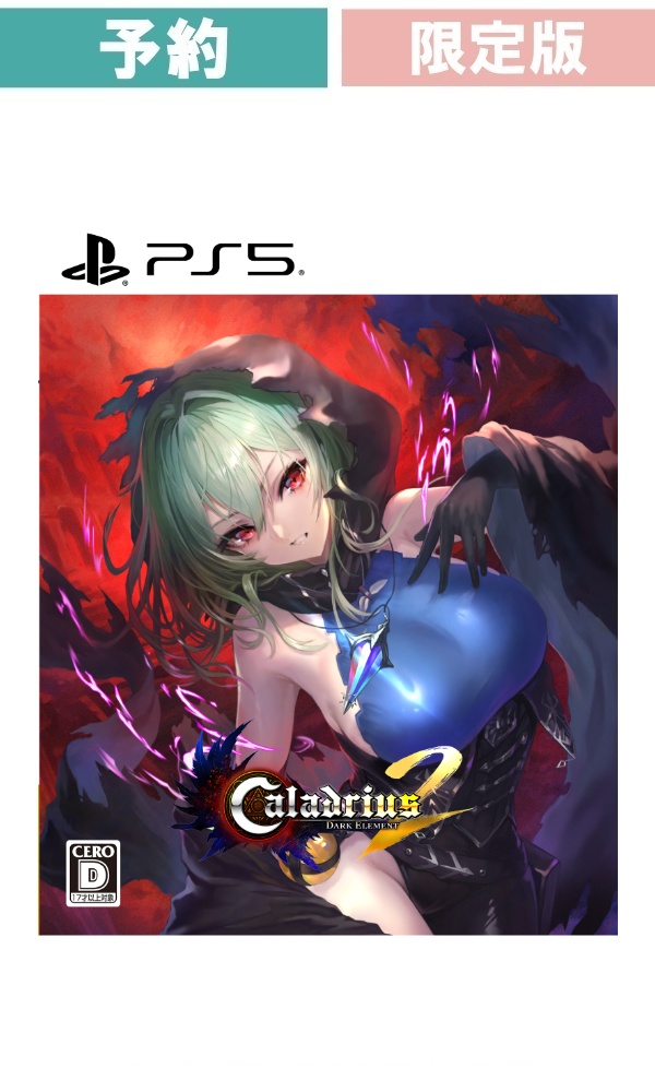 【予約商品】 [PS5/限定版] Caladrius 2 / Dark Element
