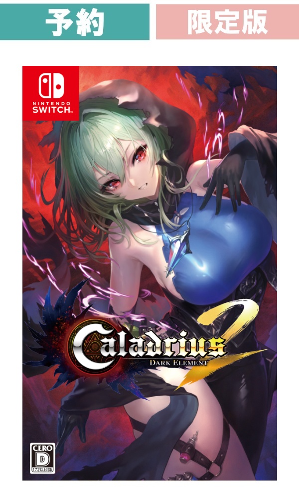 【予約商品】 [Switch/限定版] Caladrius 2 / Dark Element