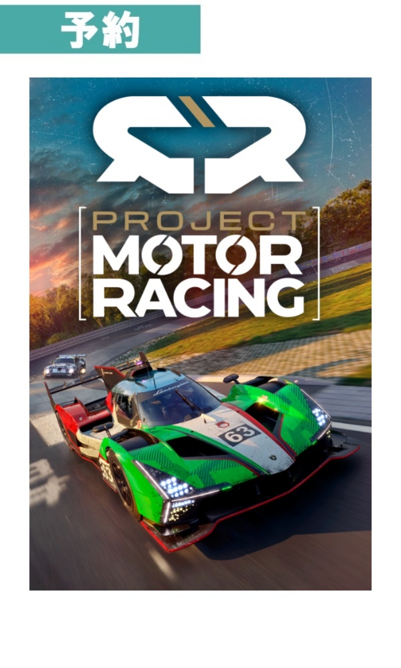 【予約商品】[PS5]Project Motor Racing (プロジェクトモーターレーシング)