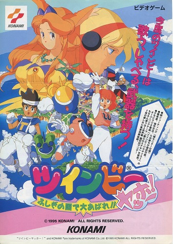 【中古チラシ】コナミ│ツインビー ヤッホー ふしぎの国で大あばれ!!