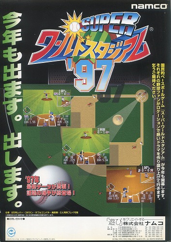 【中古チラシ】ナムコ│SUPERワールドスタジアム’97