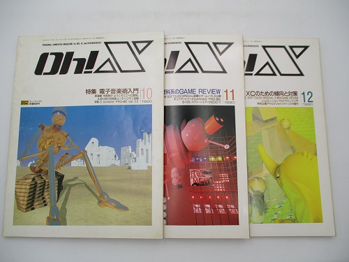 【中古書籍】Oh!X 1990年 10･11･12月号 3冊セット