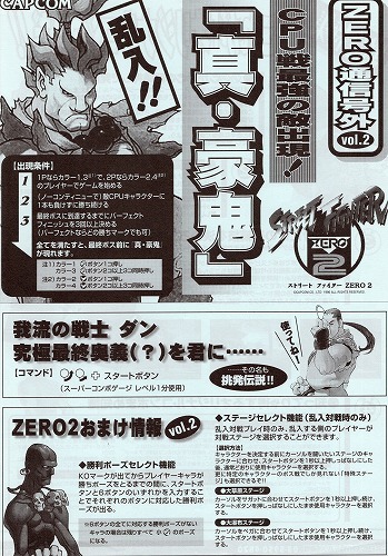 【中古チラシ】カプコン│ZERO通信号外 Vol.2