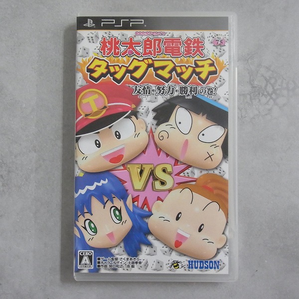 【中古ソフト】PSP｜桃太郎電鉄タッグマッチ 友情・努力・勝利の巻!