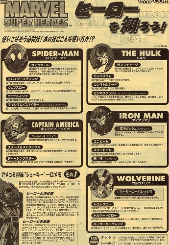 【中古チラシ】カプコン│MARVEL SUPER HEROES