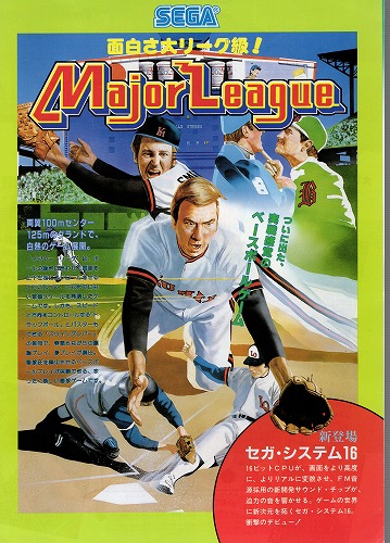 【中古チラシ】SEGA│Major League