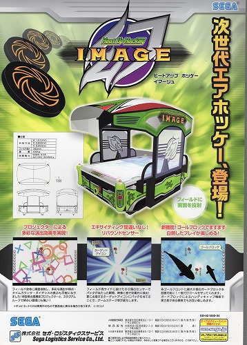 【中古チラシ】SEGA│ヒートアップ ホッケー イマージュ