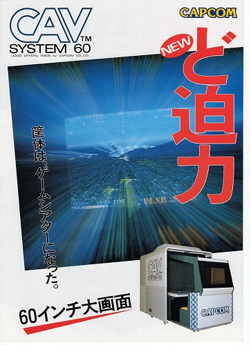 【中古チラシ】カプコン│CAV  SYSTEM60