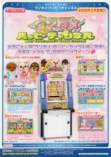 【中古チラシ】カプコン│ワンタメ ハッピーチャンネル