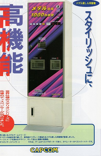 【中古チラシ】カプコン│メダル貸し＆両替機