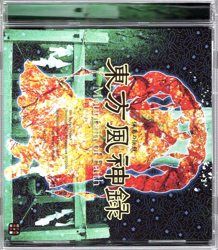 【中古ソフト】東方風神録 Mountain of Faith / 上海アリス幻楽団