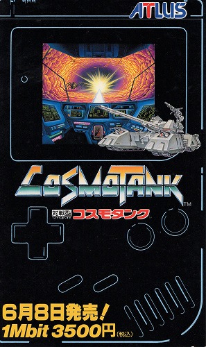 【中古チラシ】ゲームボーイ│コスモタンク