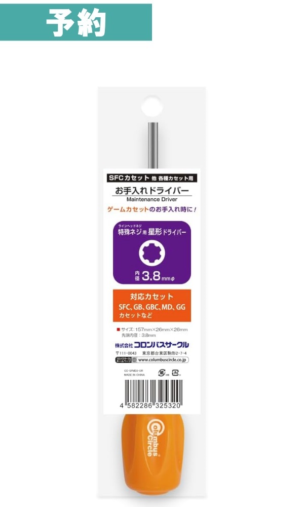 【予約商品】お手入れドライバー 3.8mmφ / コロンバスサークル