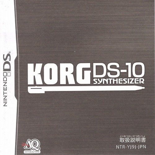 [説明書のみ]KORG DS-10