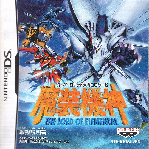 [説明書のみ]スーパーロボット大戦OGサーガ 魔装機神THE LORD OF ELEMENTAL