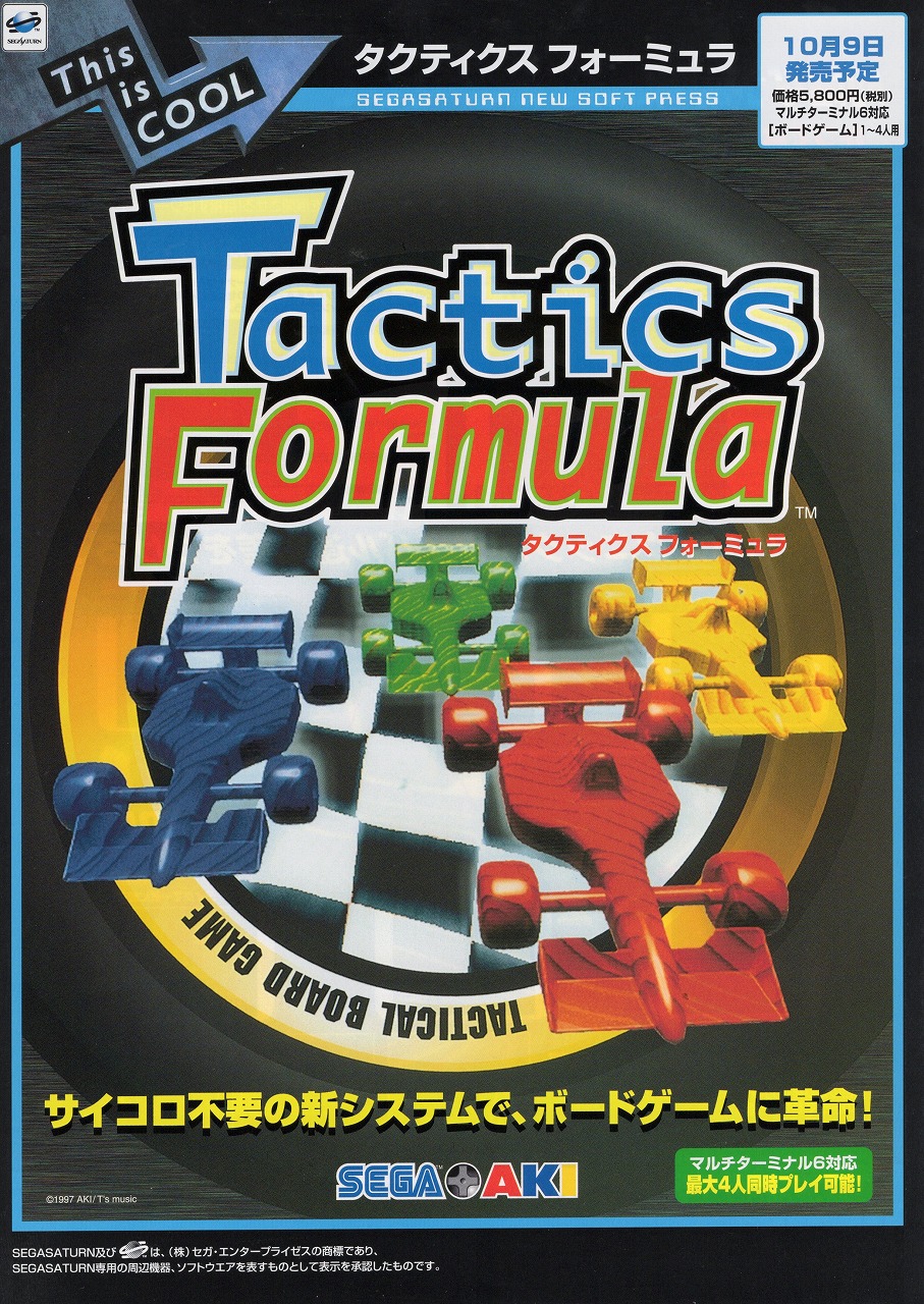 【中古チラシ】セガサターン│タクティクス フォーミュラ